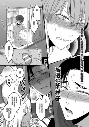 Akogare no Onii-san ga Onaho ni Natta Hi - Page 16