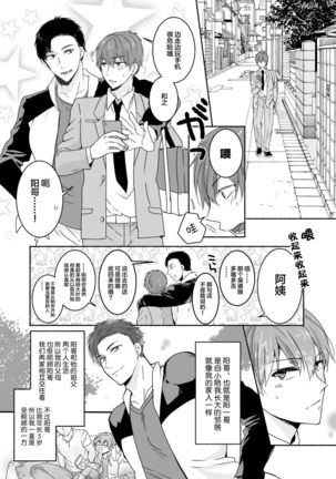 Akogare no Onii-san ga Onaho ni Natta Hi - Page 3