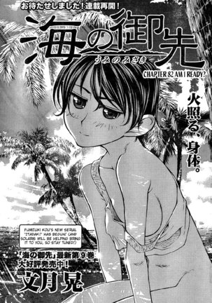 Umi no Misaki Ch82 Page #1