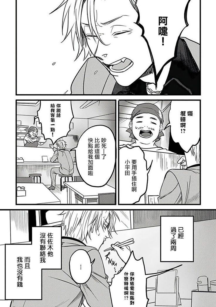 Hebi to Hoshikuzu | 蛇与群星 Ch. 1-5