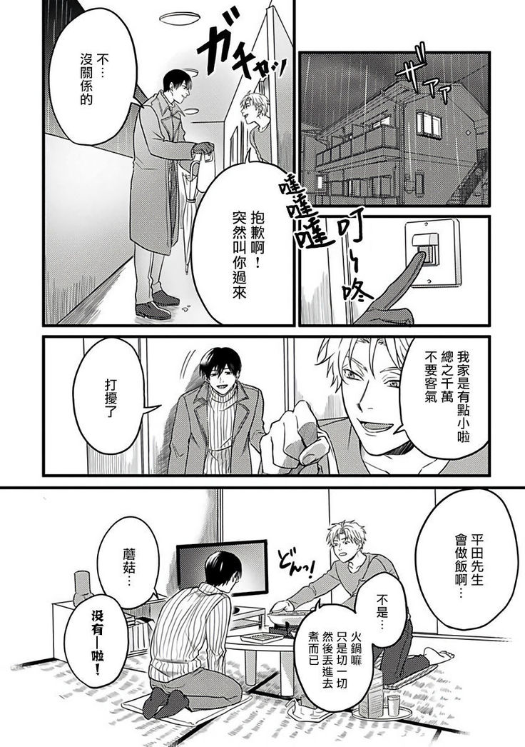 Hebi to Hoshikuzu | 蛇与群星 Ch. 1-5