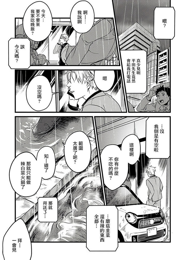 Hebi to Hoshikuzu | 蛇与群星 Ch. 1-5