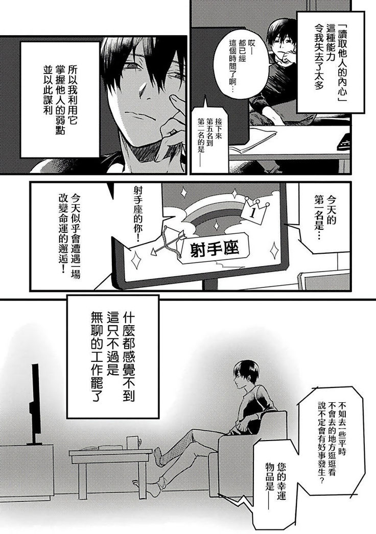 Hebi to Hoshikuzu | 蛇与群星 Ch. 1-5