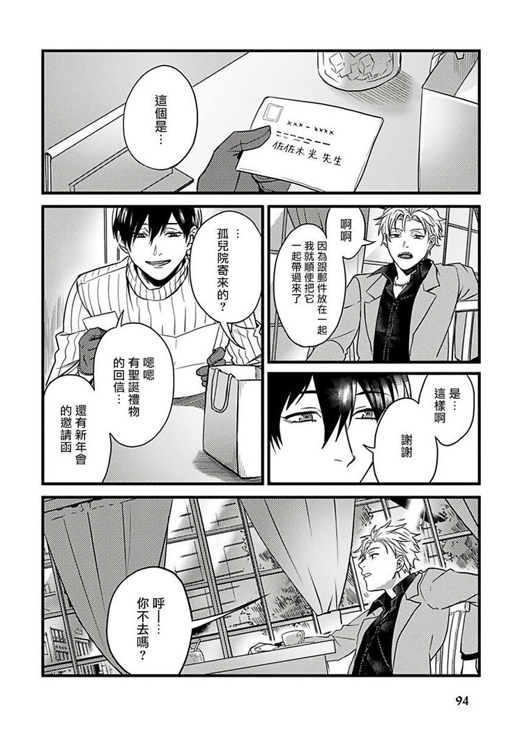 Hebi to Hoshikuzu | 蛇与群星 Ch. 1-5