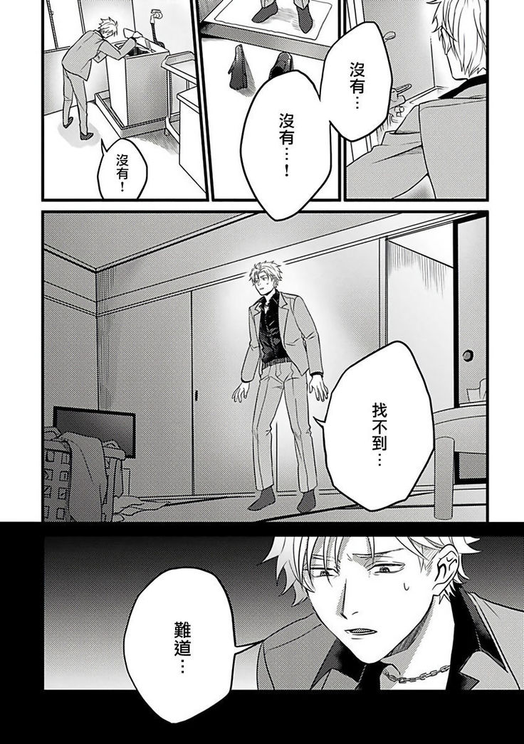 Hebi to Hoshikuzu | 蛇与群星 Ch. 1-5