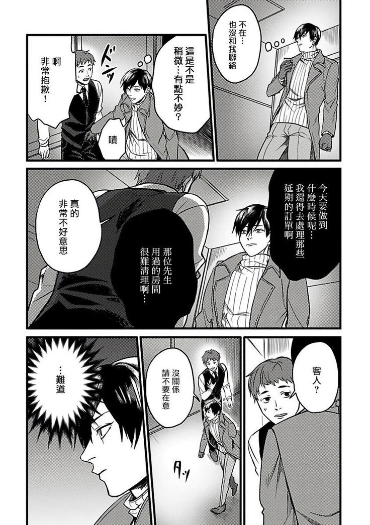 Hebi to Hoshikuzu | 蛇与群星 Ch. 1-5