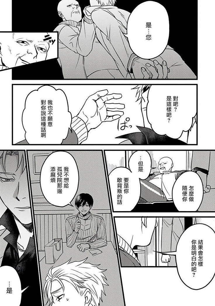 Hebi to Hoshikuzu | 蛇与群星 Ch. 1-5