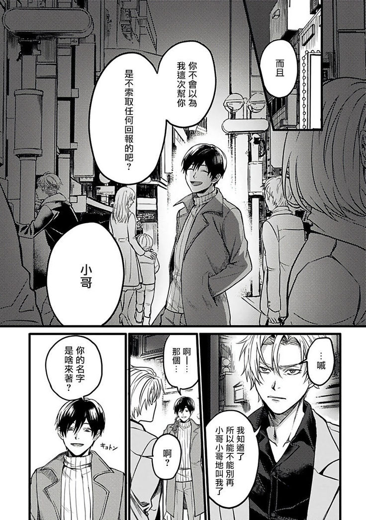 Hebi to Hoshikuzu | 蛇与群星 Ch. 1-5