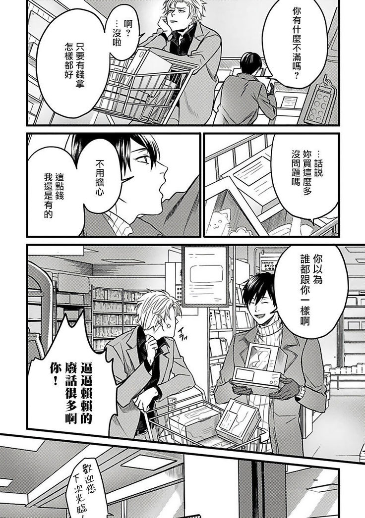 Hebi to Hoshikuzu | 蛇与群星 Ch. 1-5