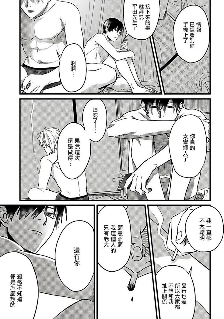 Hebi to Hoshikuzu | 蛇与群星 Ch. 1-5