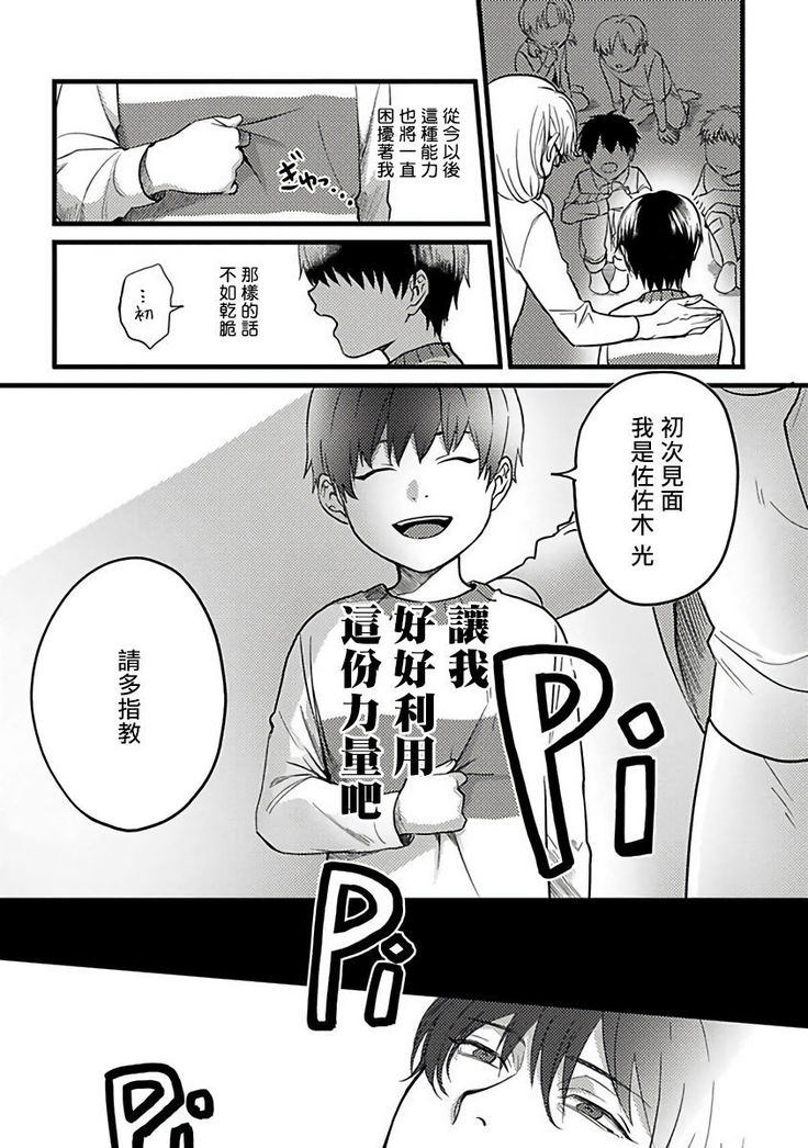 Hebi to Hoshikuzu | 蛇与群星 Ch. 1-5