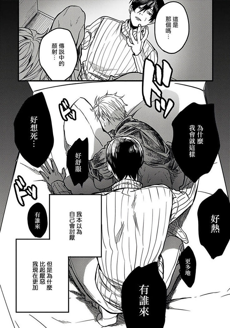 Hebi to Hoshikuzu | 蛇与群星 Ch. 1-5