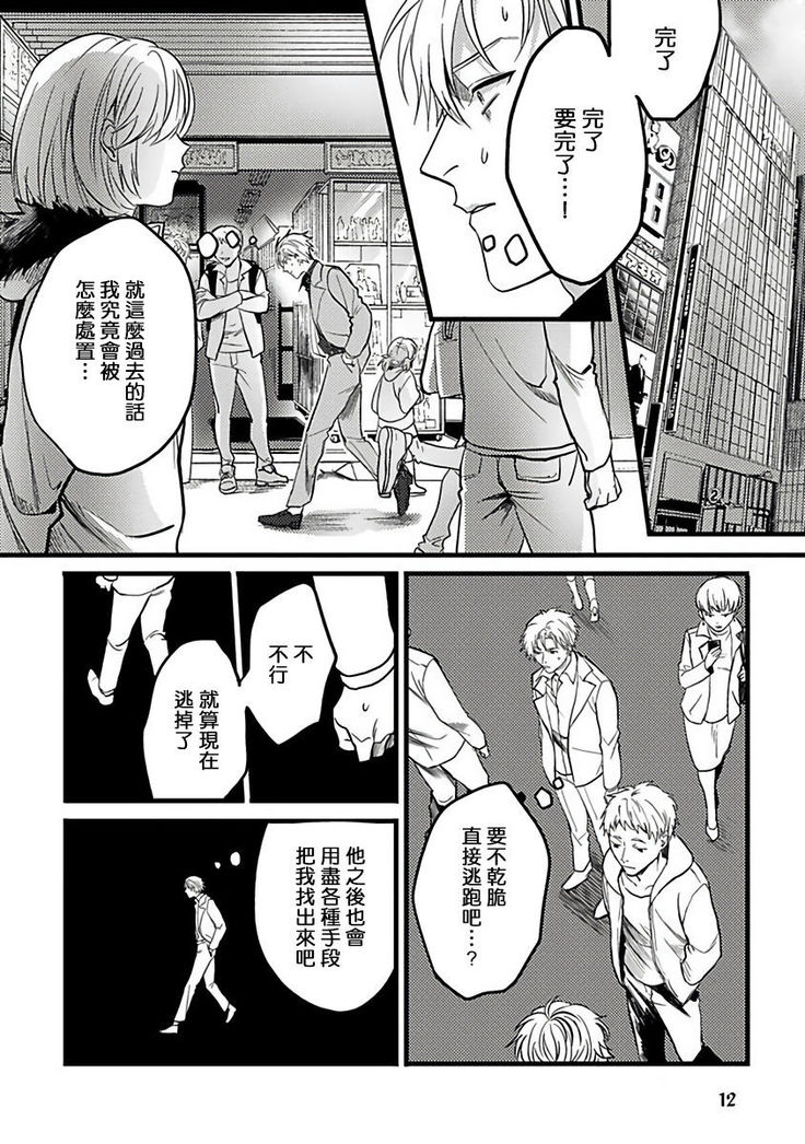 Hebi to Hoshikuzu | 蛇与群星 Ch. 1-5