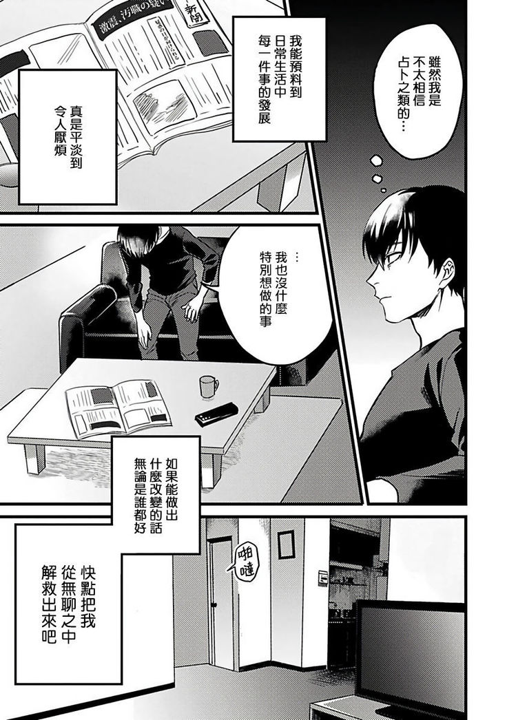 Hebi to Hoshikuzu | 蛇与群星 Ch. 1-5