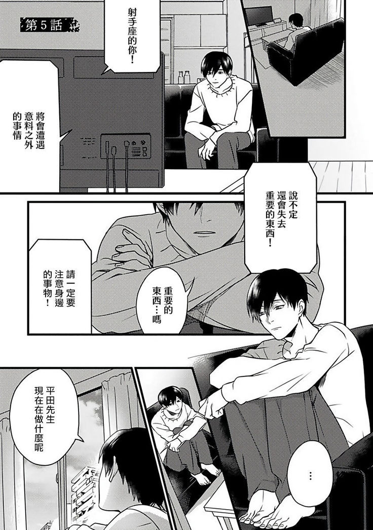 Hebi to Hoshikuzu | 蛇与群星 Ch. 1-5