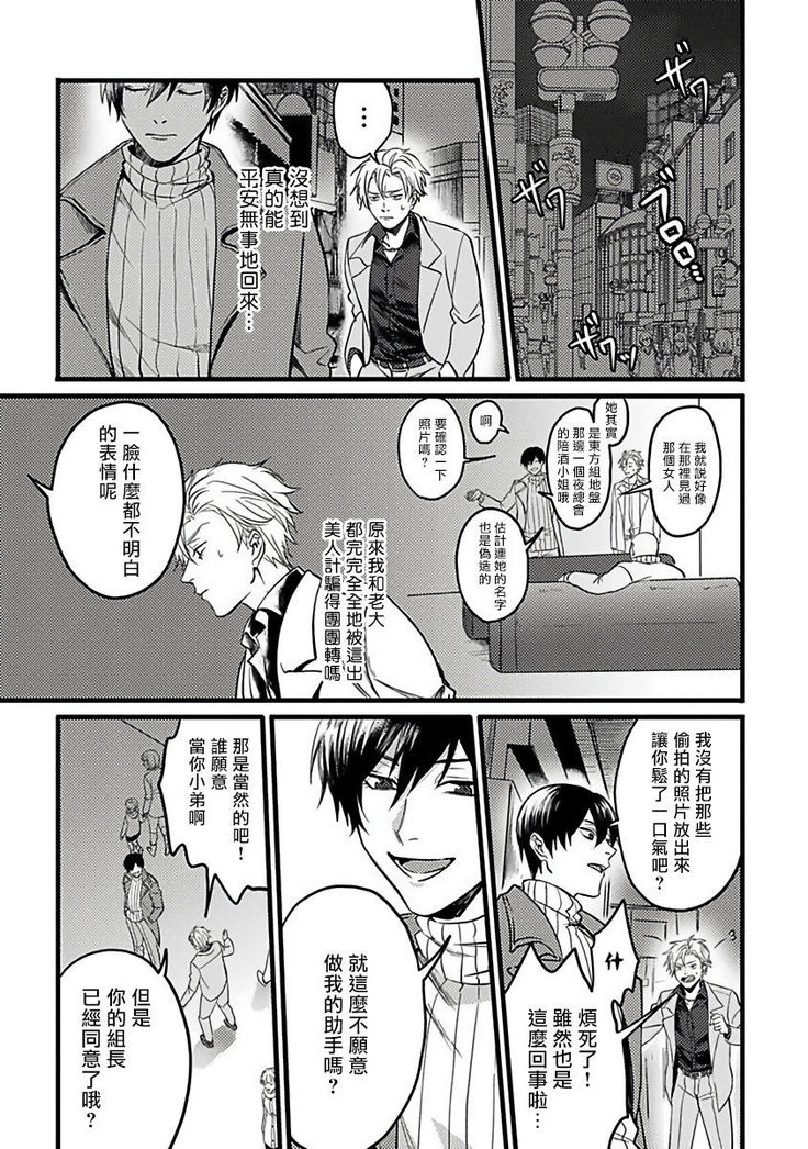 Hebi to Hoshikuzu | 蛇与群星 Ch. 1-5