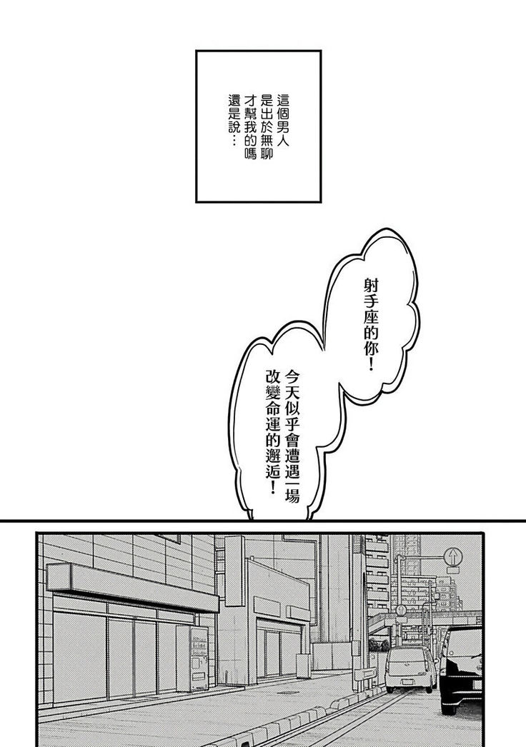 Hebi to Hoshikuzu | 蛇与群星 Ch. 1-5