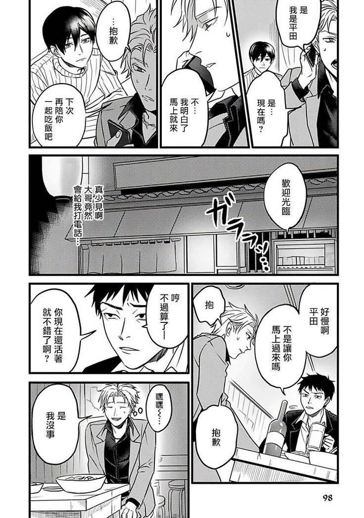 Hebi to Hoshikuzu | 蛇与群星 Ch. 1-5