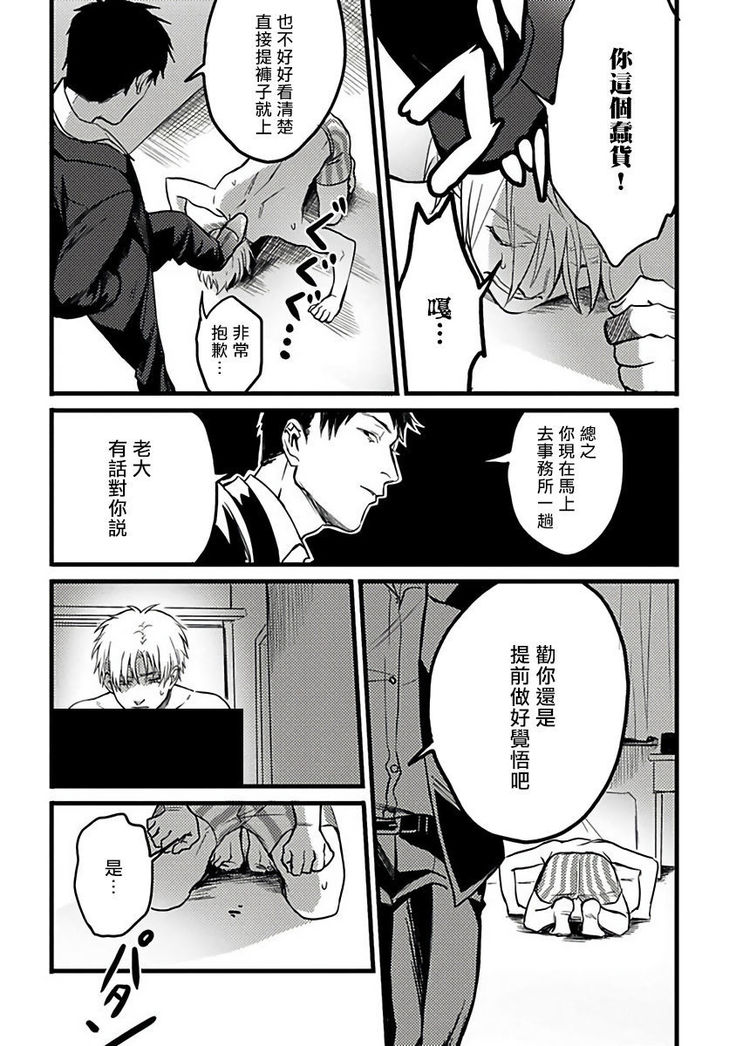 Hebi to Hoshikuzu | 蛇与群星 Ch. 1-5