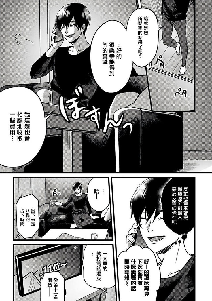 Hebi to Hoshikuzu | 蛇与群星 Ch. 1-5