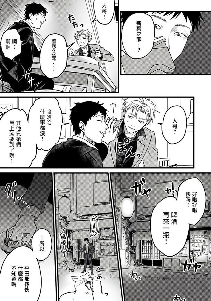 Hebi to Hoshikuzu | 蛇与群星 Ch. 1-5