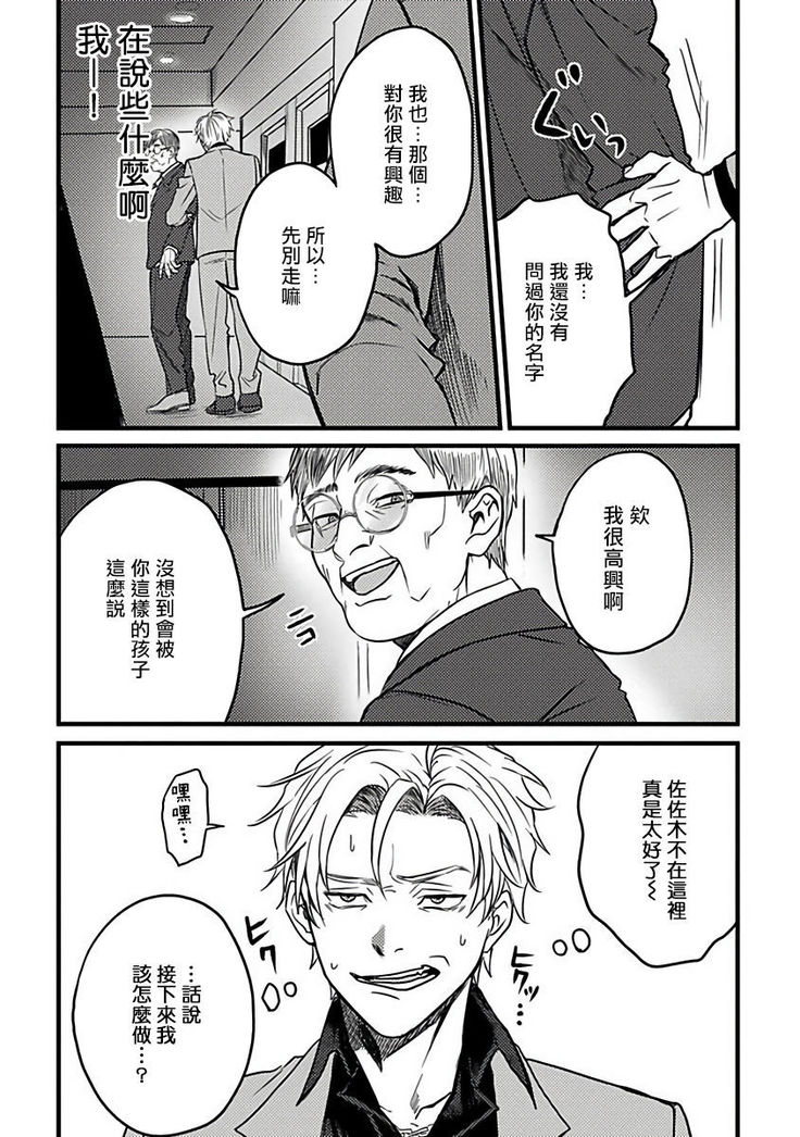 Hebi to Hoshikuzu | 蛇与群星 Ch. 1-5