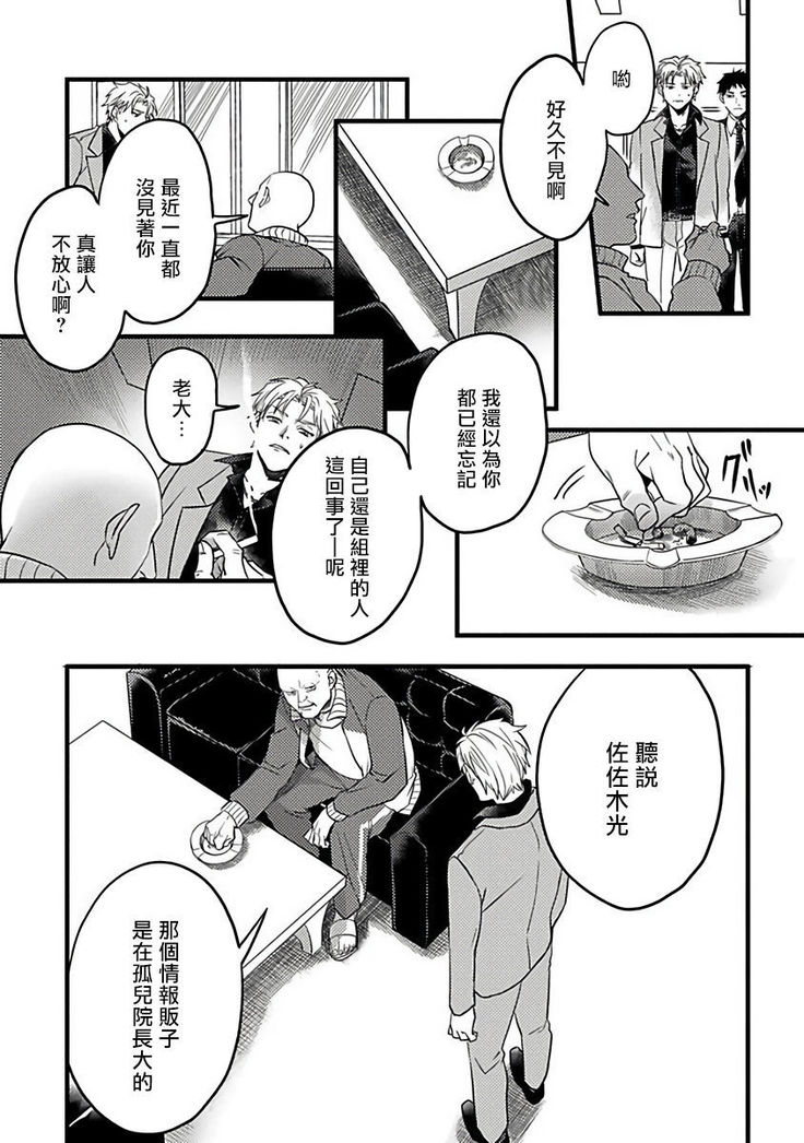 Hebi to Hoshikuzu | 蛇与群星 Ch. 1-5