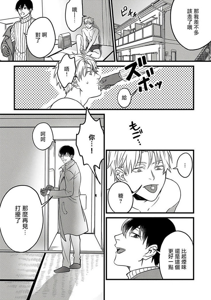 Hebi to Hoshikuzu | 蛇与群星 Ch. 1-5