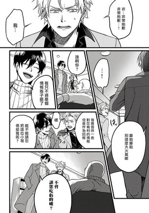 Hebi to Hoshikuzu | 蛇与群星 Ch. 1-5 - Page 26