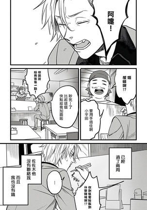 Hebi to Hoshikuzu | 蛇与群星 Ch. 1-5 Page #37