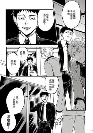 Hebi to Hoshikuzu | 蛇与群星 Ch. 1-5 Page #118