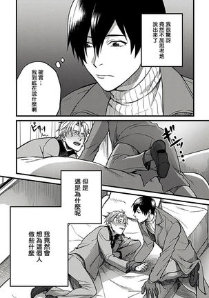 Hebi to Hoshikuzu | 蛇与群星 Ch. 1-5 Page #60