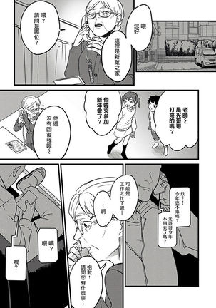 Hebi to Hoshikuzu | 蛇与群星 Ch. 1-5 Page #111