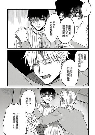 Hebi to Hoshikuzu | 蛇与群星 Ch. 1-5 Page #129