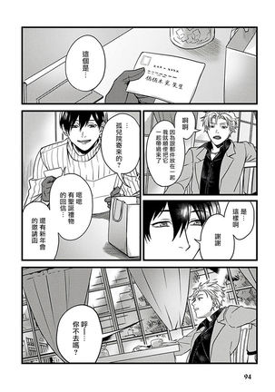 Hebi to Hoshikuzu | 蛇与群星 Ch. 1-5 Page #100