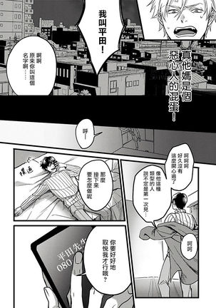 Hebi to Hoshikuzu | 蛇与群星 Ch. 1-5 - Page 30