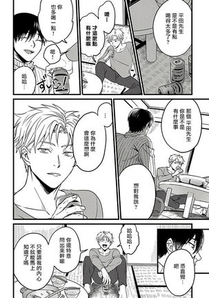 Hebi to Hoshikuzu | 蛇与群星 Ch. 1-5 Page #126