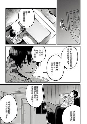 Hebi to Hoshikuzu | 蛇与群星 Ch. 1-5 Page #82