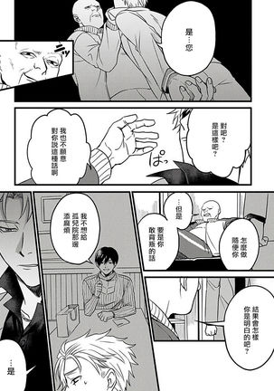 Hebi to Hoshikuzu | 蛇与群星 Ch. 1-5 Page #122