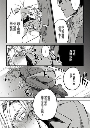 Hebi to Hoshikuzu | 蛇与群星 Ch. 1-5 Page #58