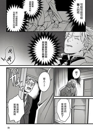 Hebi to Hoshikuzu | 蛇与群星 Ch. 1-5 - Page 55