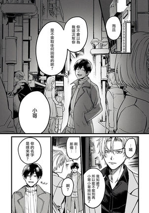 Hebi to Hoshikuzu | 蛇与群星 Ch. 1-5 - Page 29