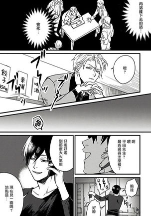 Hebi to Hoshikuzu | 蛇与群星 Ch. 1-5 Page #38