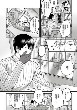 Hebi to Hoshikuzu | 蛇与群星 Ch. 1-5 Page #98