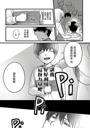 Hebi to Hoshikuzu | 蛇与群星 Ch. 1-5 - Page 8