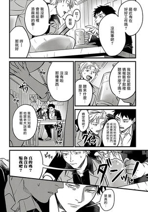 Hebi to Hoshikuzu | 蛇与群星 Ch. 1-5 Page #105