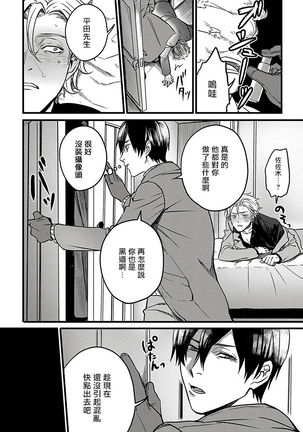 Hebi to Hoshikuzu | 蛇与群星 Ch. 1-5 Page #56