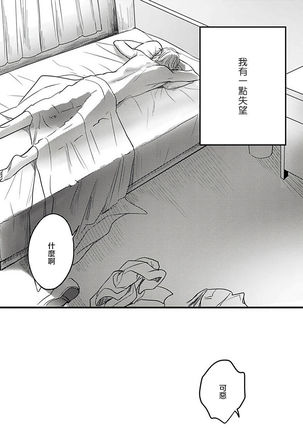 Hebi to Hoshikuzu | 蛇与群星 Ch. 1-5 Page #81