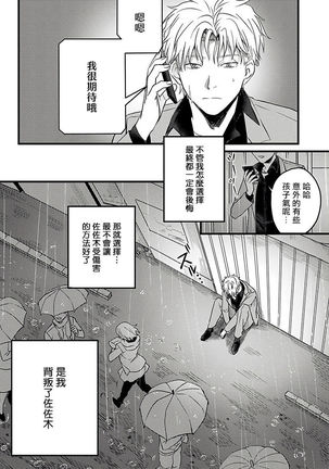 Hebi to Hoshikuzu | 蛇与群星 Ch. 1-5 - Page 124