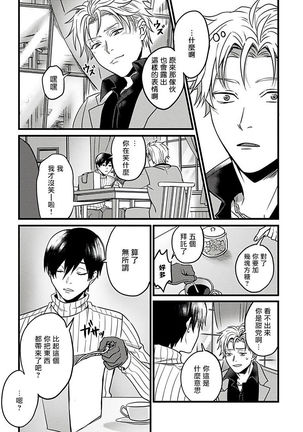 Hebi to Hoshikuzu | 蛇与群星 Ch. 1-5 Page #99